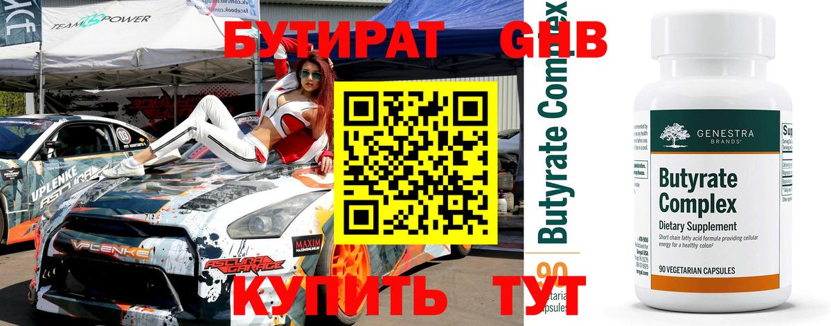 Клин  Бутират  Вход с VPN  Бутират BDO 33% 