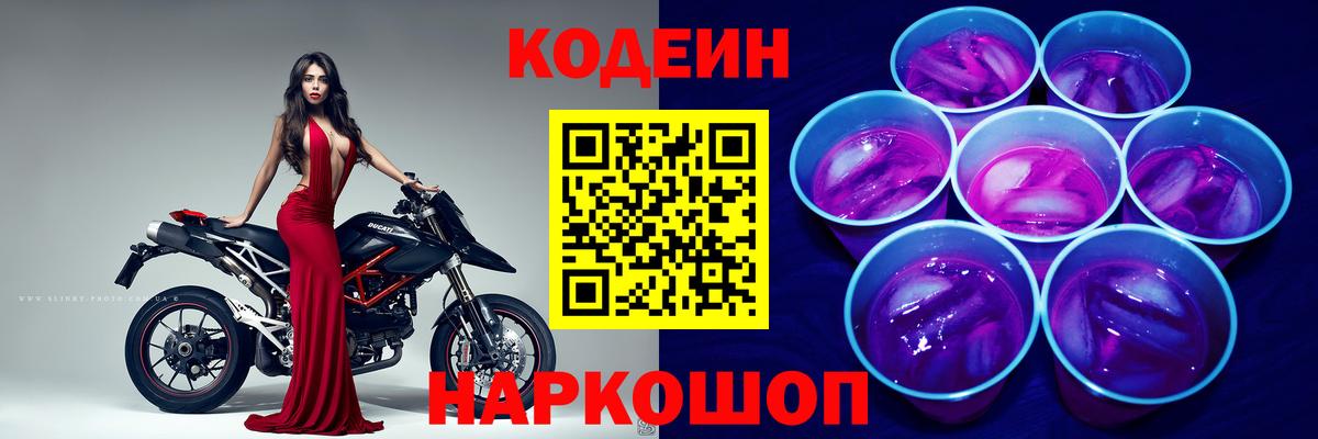 Кодеин напиток Lean (лин) Клин