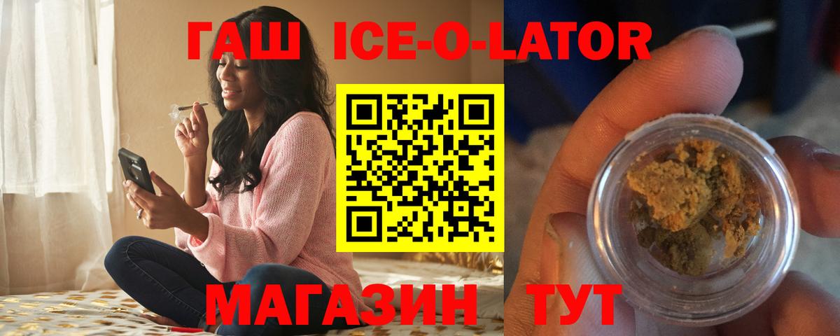 Клин  ГАШ ice o lator  Вход с VPN  ГАШИШ  ГАШИШ Ice-O-Lator 