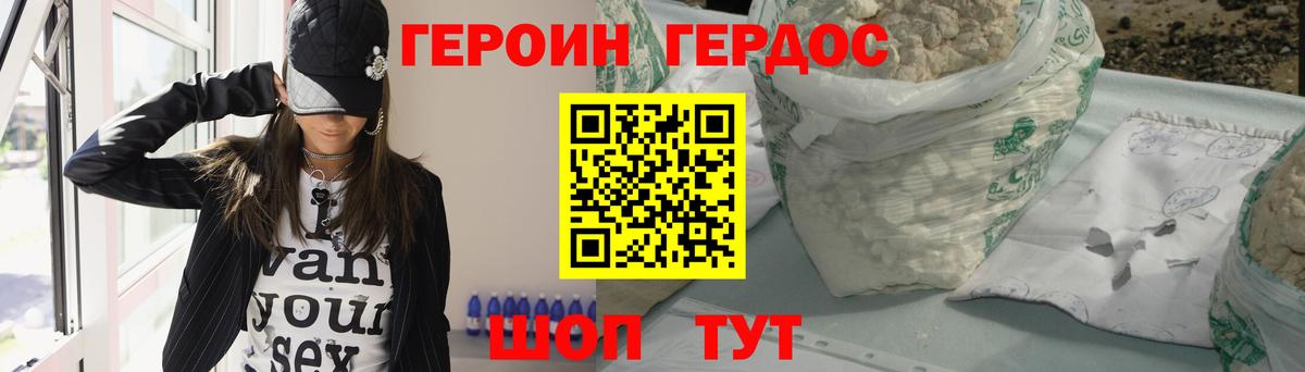 Героин Heroin Клин