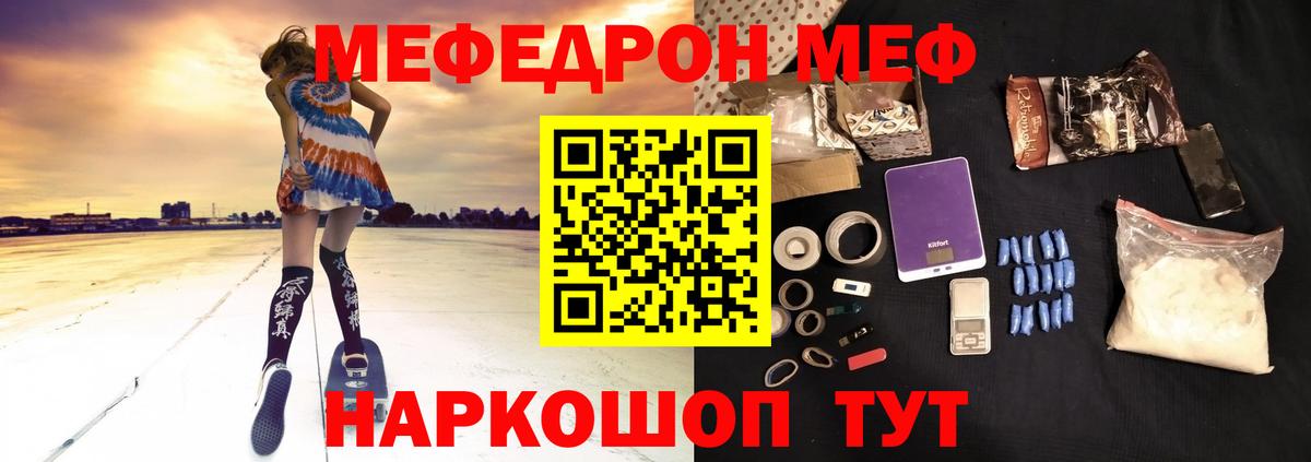 МЯУ-МЯУ  МЕФ mephedrone  МЕФ  Вход с VPN  Клин 