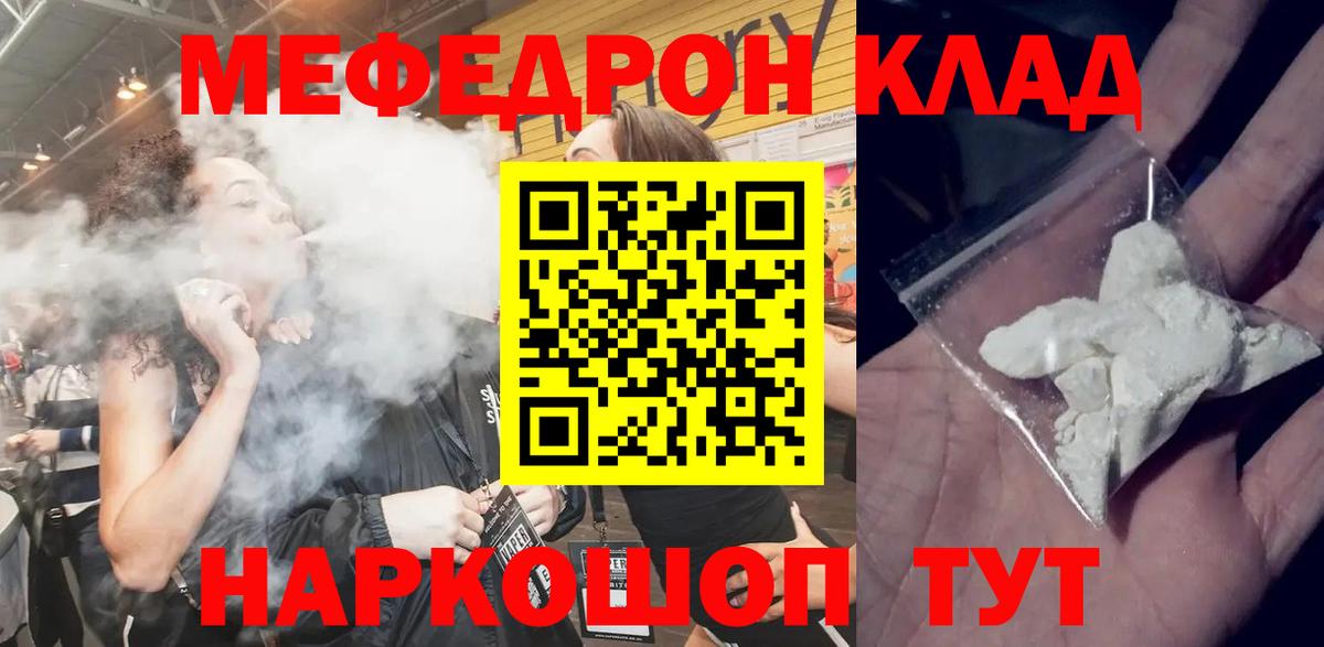 Меф  Клин