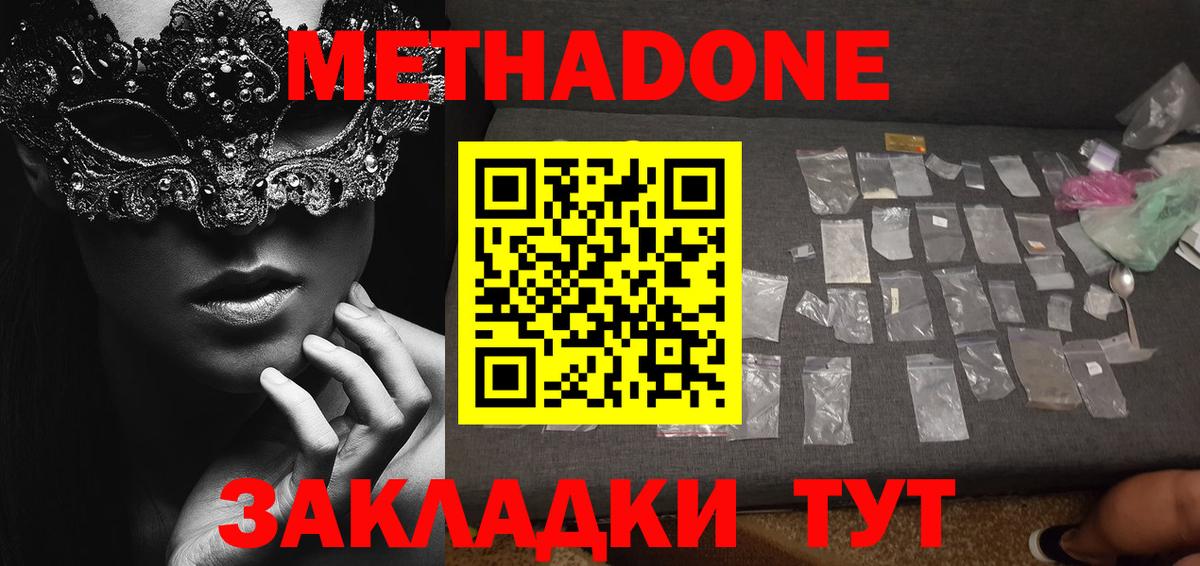 МЕТАДОН methadone Клин