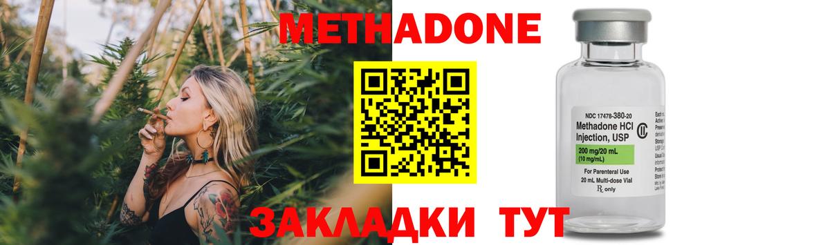 МЕТАДОН кристалл  Вход с VPN  Клин 